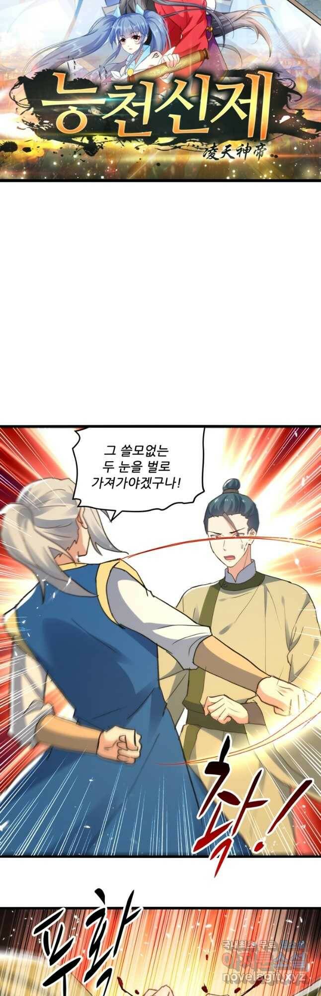 능천신제 156화 4