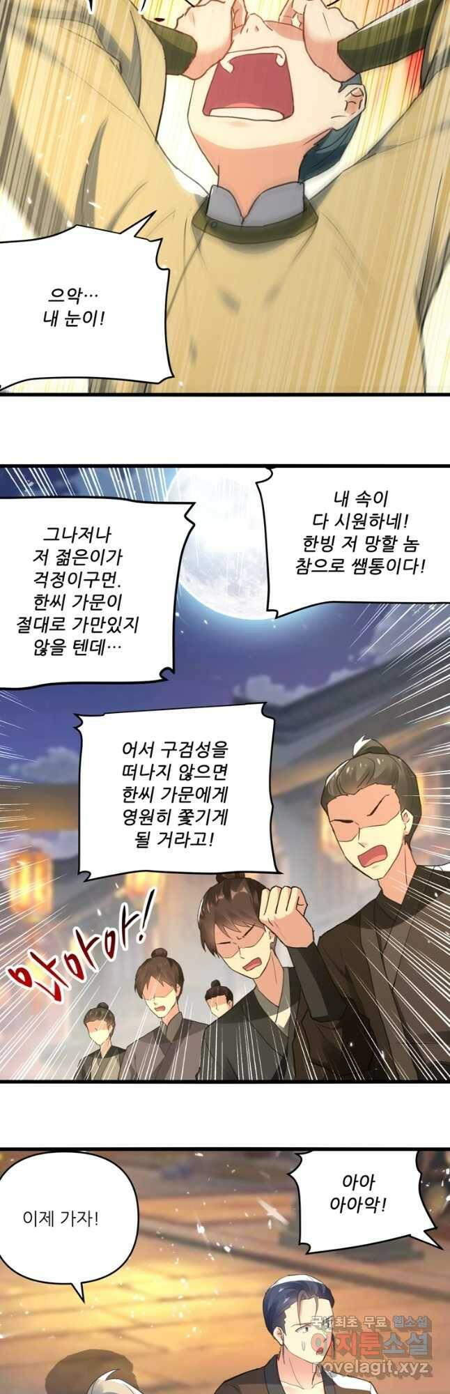 능천신제 156화 5
