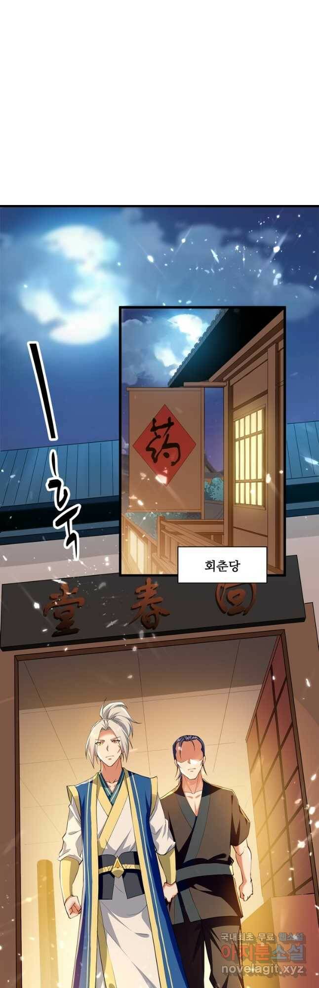 능천신제 156화 8
