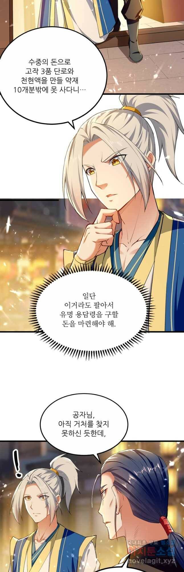 능천신제 156화 9