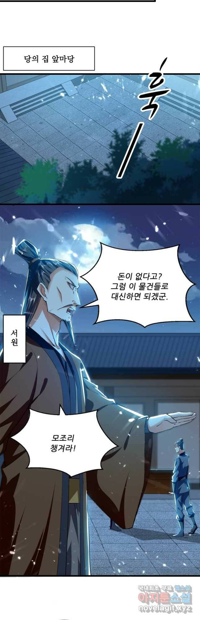 능천신제 156화 12