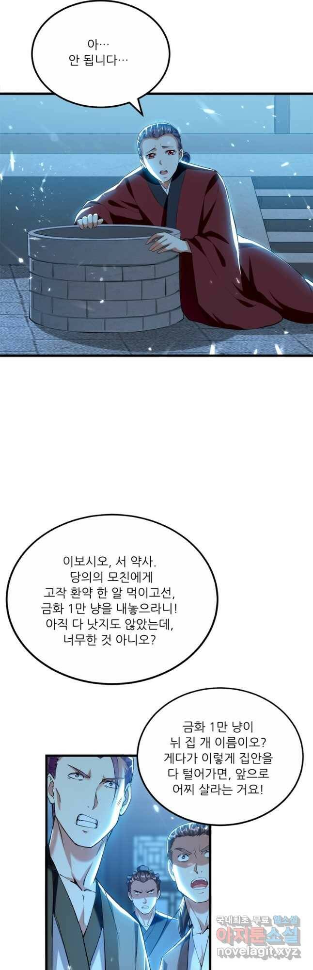 능천신제 156화 13