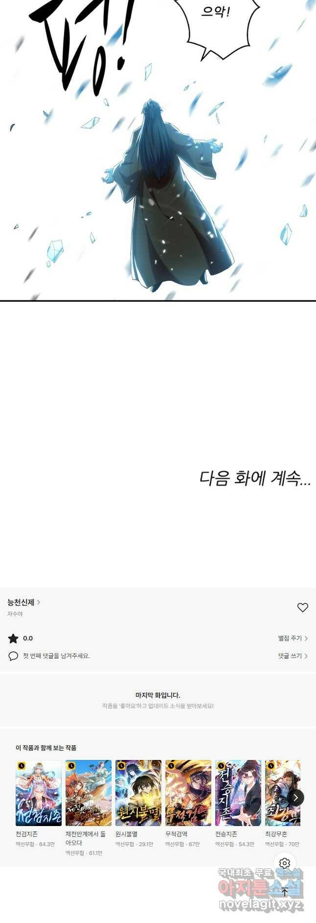 능천신제 156화 36