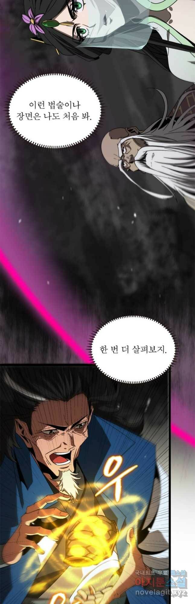 게임이라는 이 세계에 구원을 112화 13
