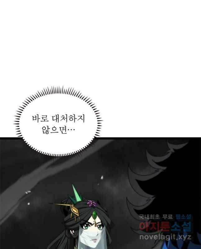 게임이라는 이 세계에 구원을 112화 15