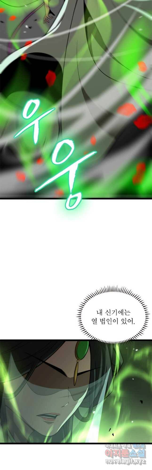 게임이라는 이 세계에 구원을 112화 22
