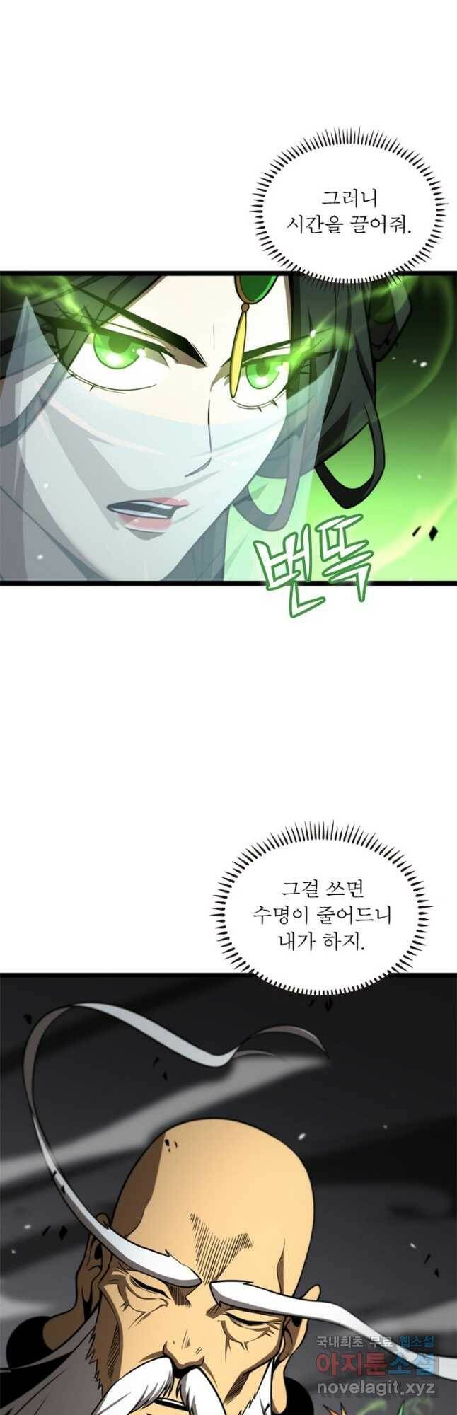 게임이라는 이 세계에 구원을 112화 23