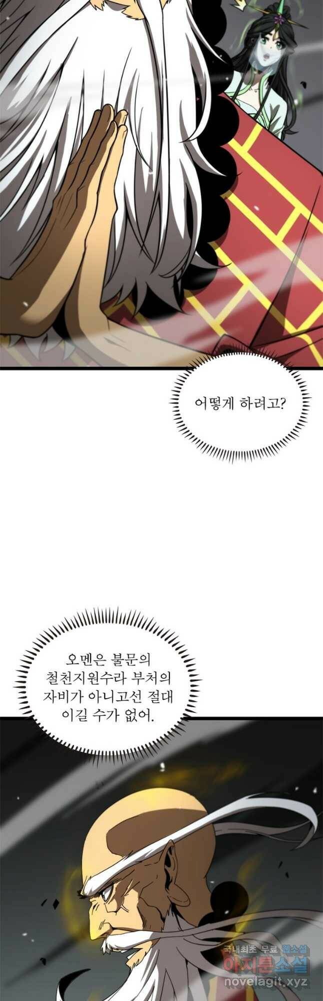게임이라는 이 세계에 구원을 112화 24
