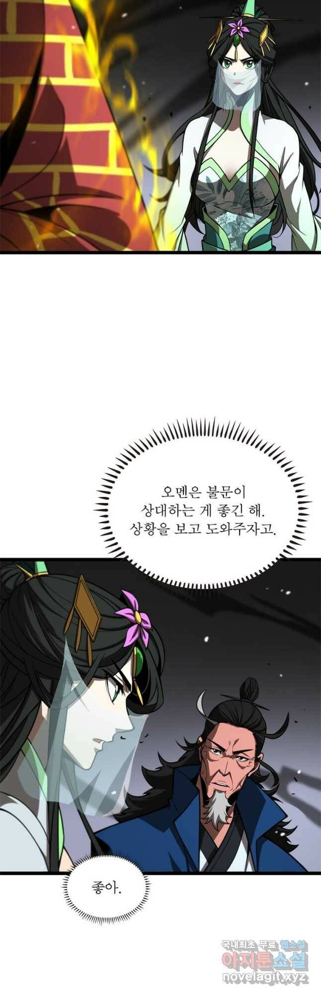 게임이라는 이 세계에 구원을 112화 26