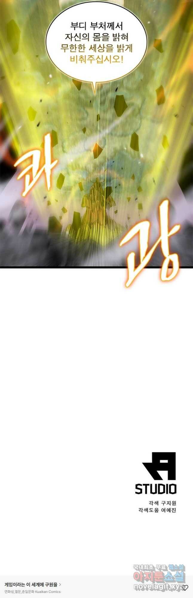 게임이라는 이 세계에 구원을 112화 42