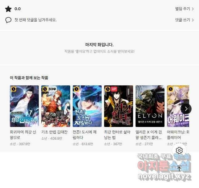 게임이라는 이 세계에 구원을 112화 43