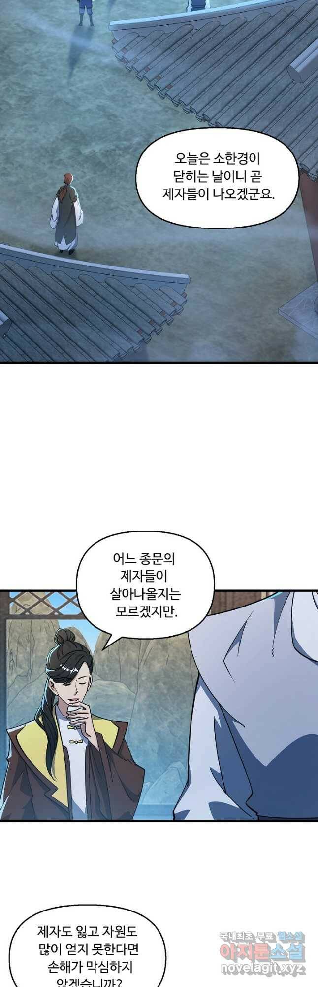 속성으로 무림지존 58화 4