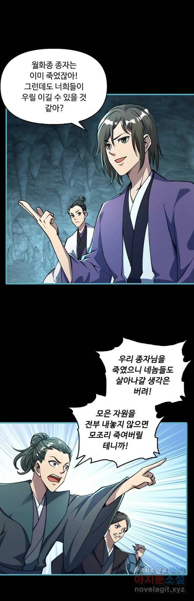 속성으로 무림지존 58화 8