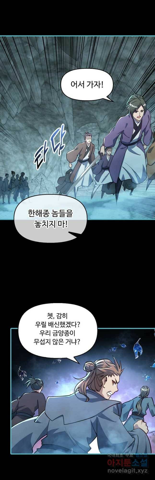 속성으로 무림지존 58화 18