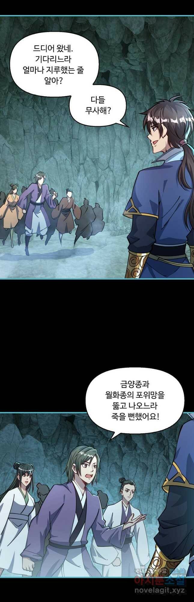 속성으로 무림지존 58화 23