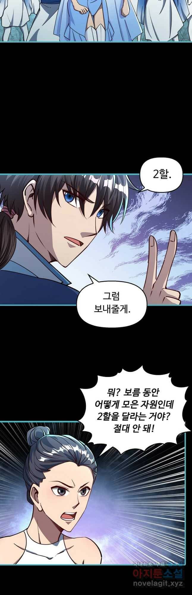 속성으로 무림지존 58화 26