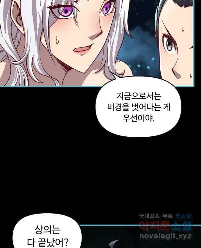 속성으로 무림지존 58화 30