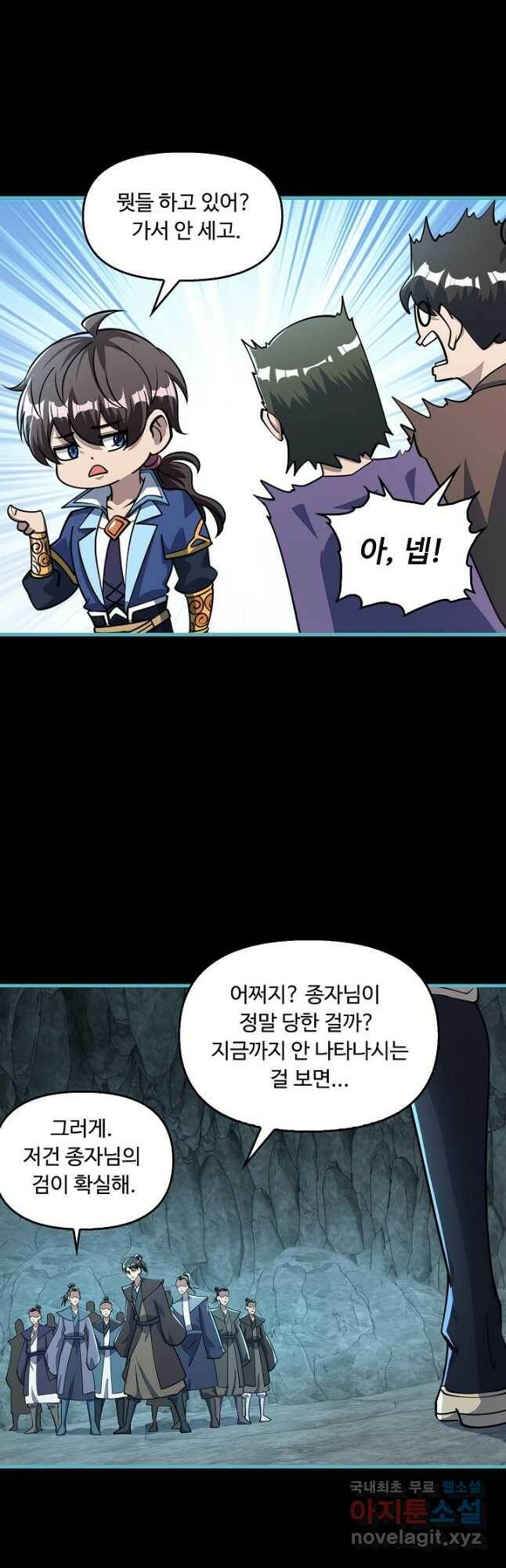 속성으로 무림지존 58화 32
