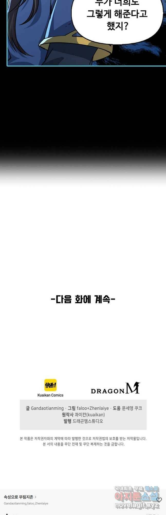 속성으로 무림지존 58화 34