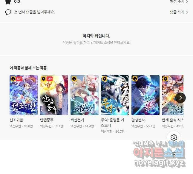 속성으로 무림지존 58화 35