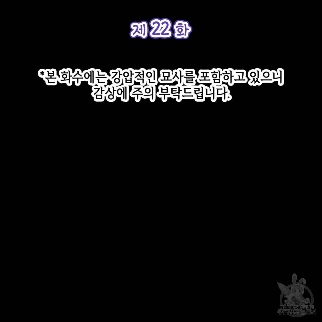 비혼주의입니다만?! 22화 2