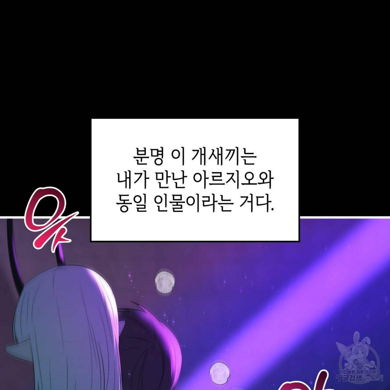 비혼주의입니다만?! 22화 20