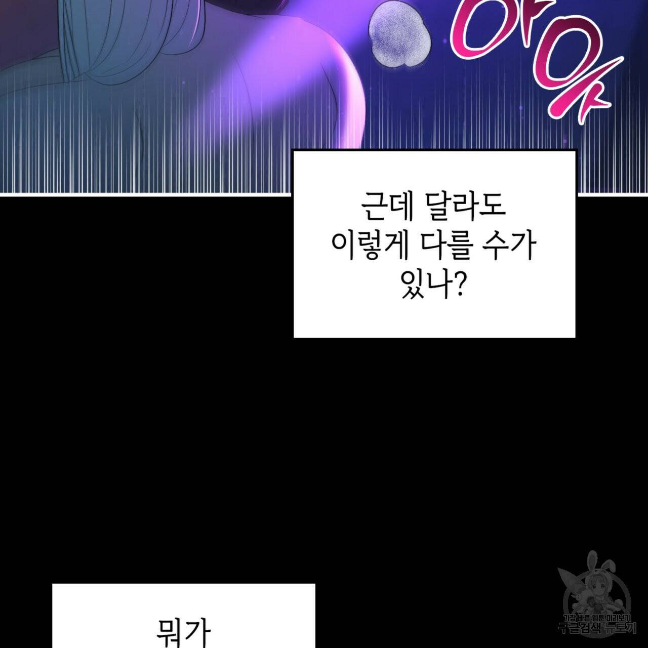 비혼주의입니다만?! 22화 21