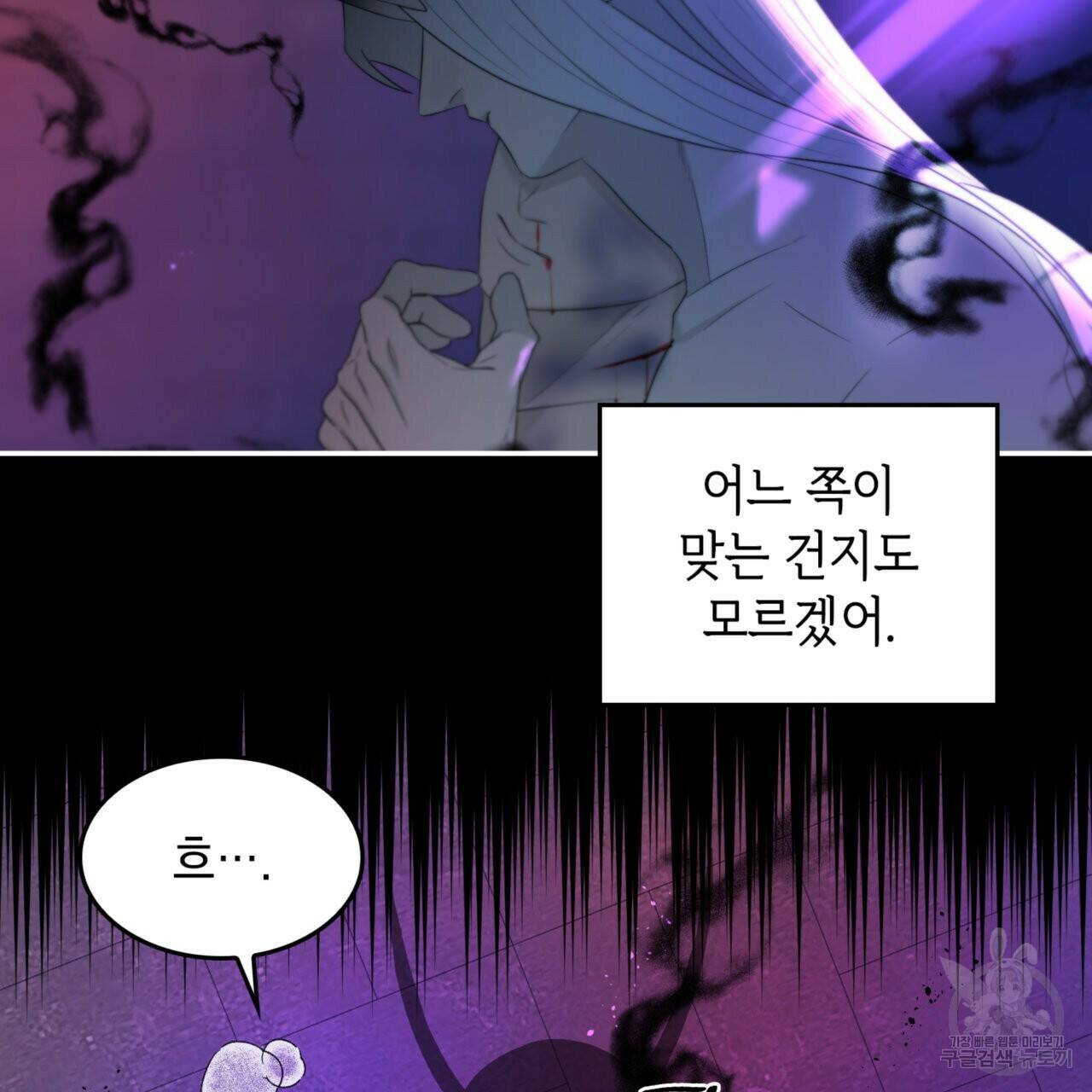 비혼주의입니다만?! 22화 23