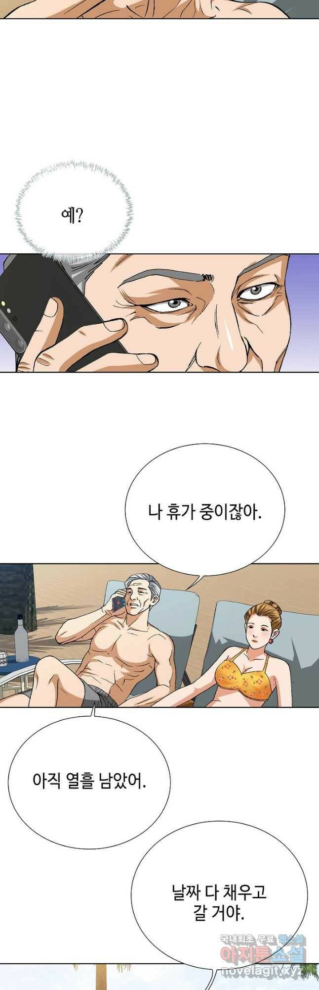 착한 남자 94화 6