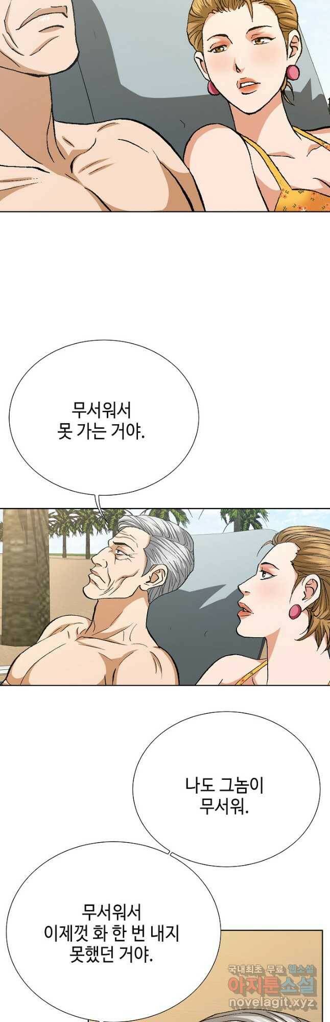 착한 남자 94화 8
