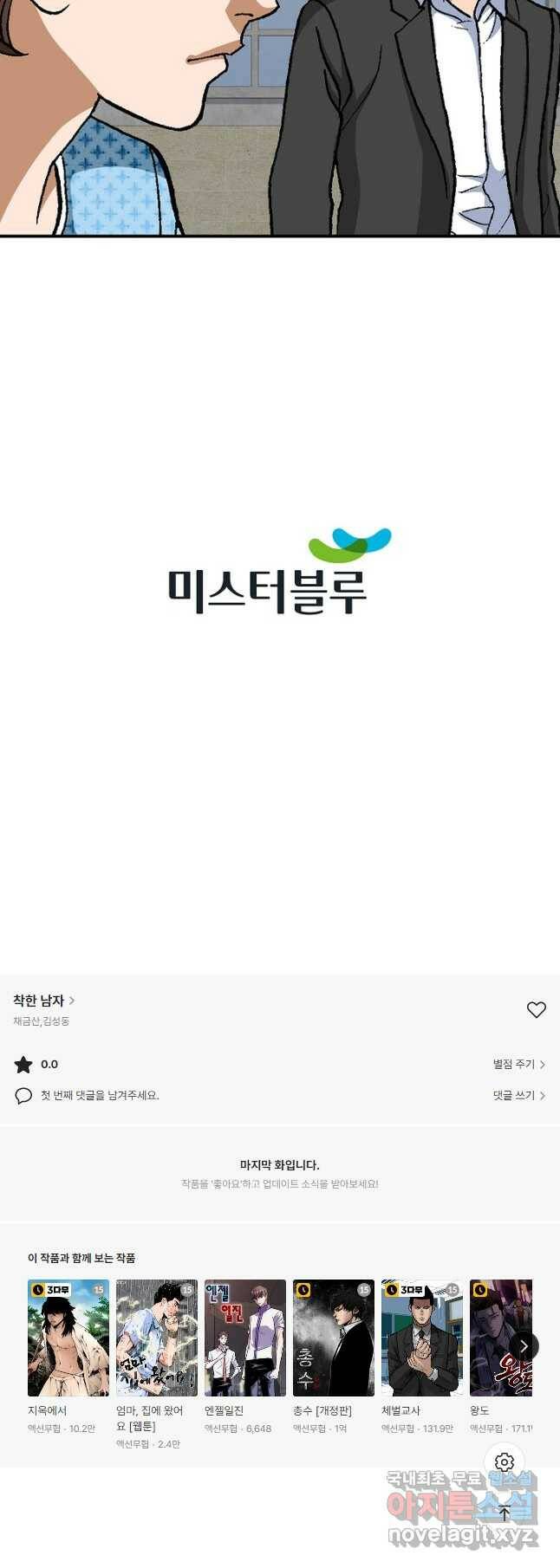 착한 남자 94화 49