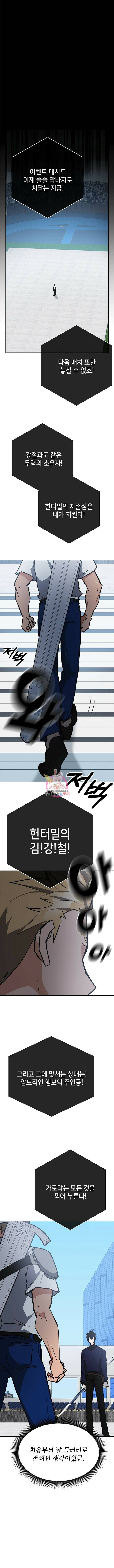 초월자 학원의 수강생이 되었다 35화 1