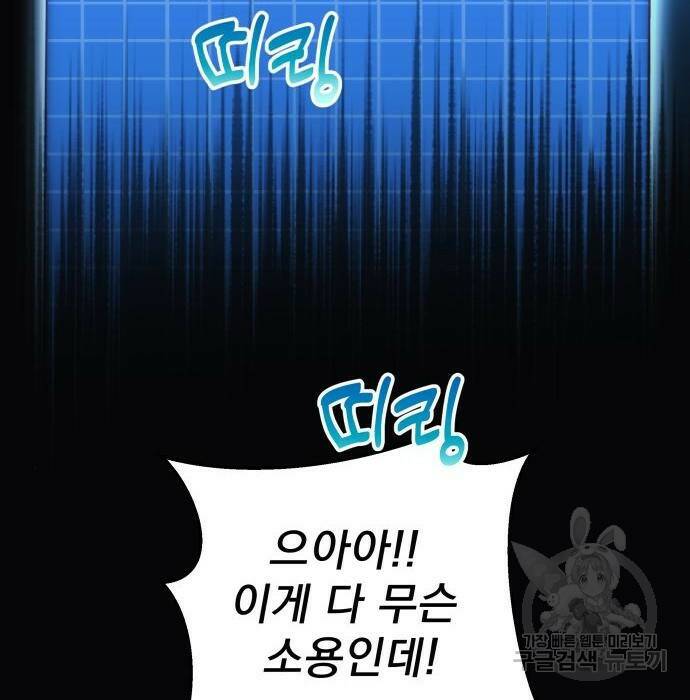 일신상의 이유로 잠시 휴재합니다 27화 3