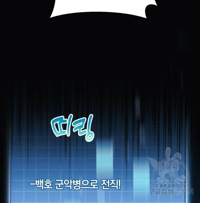 일신상의 이유로 잠시 휴재합니다 27화 4