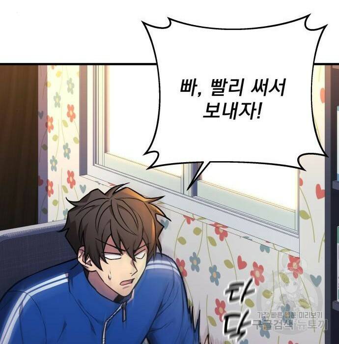 일신상의 이유로 잠시 휴재합니다 27화 12