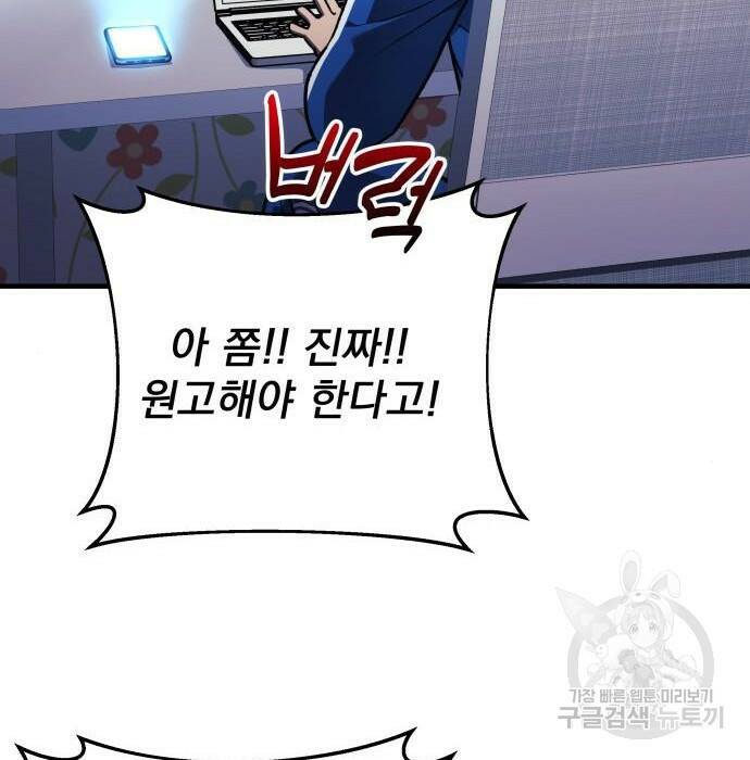 일신상의 이유로 잠시 휴재합니다 27화 18