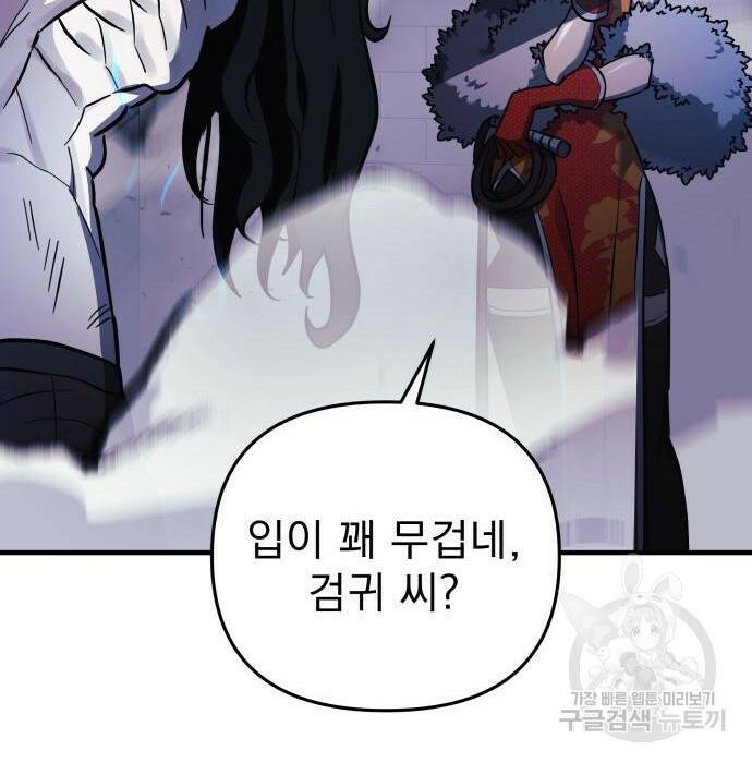 일신상의 이유로 잠시 휴재합니다 27화 32
