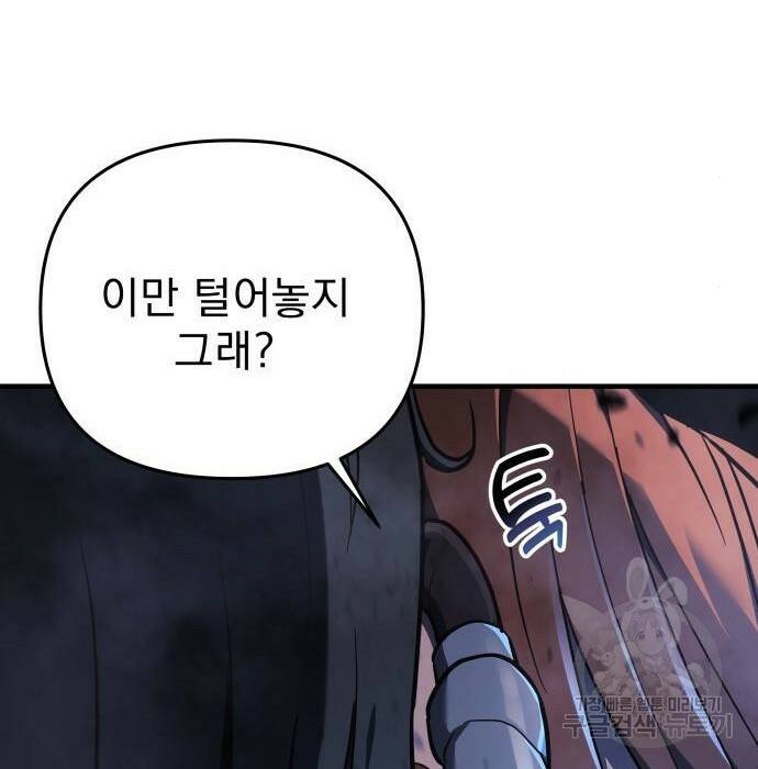 일신상의 이유로 잠시 휴재합니다 27화 33