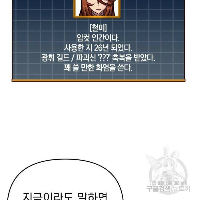 일신상의 이유로 잠시 휴재합니다 27화 35
