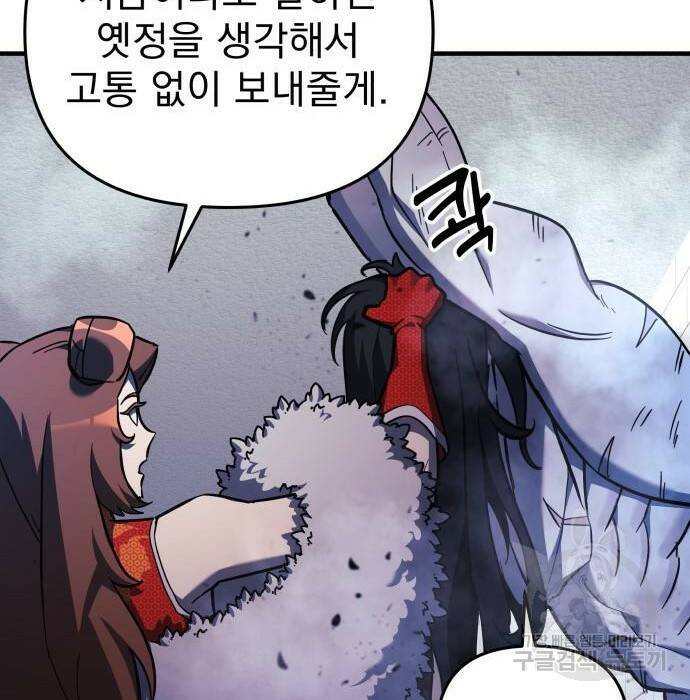 일신상의 이유로 잠시 휴재합니다 27화 36