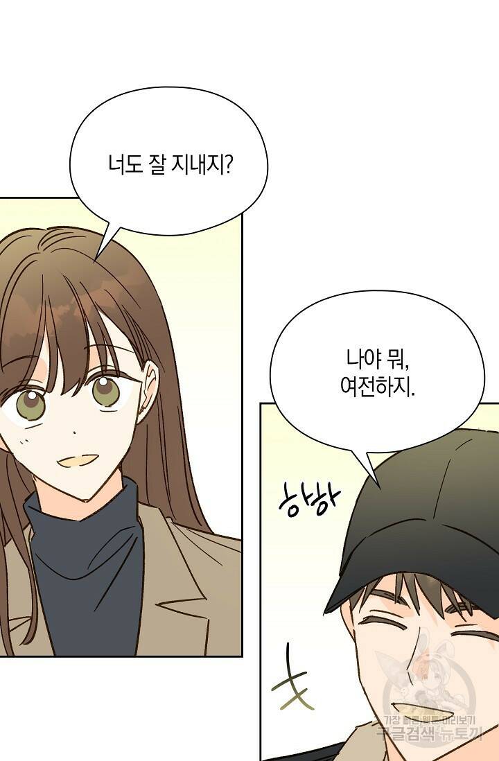 첫사랑에게 40화 4