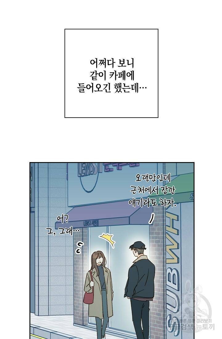 첫사랑에게 40화 7