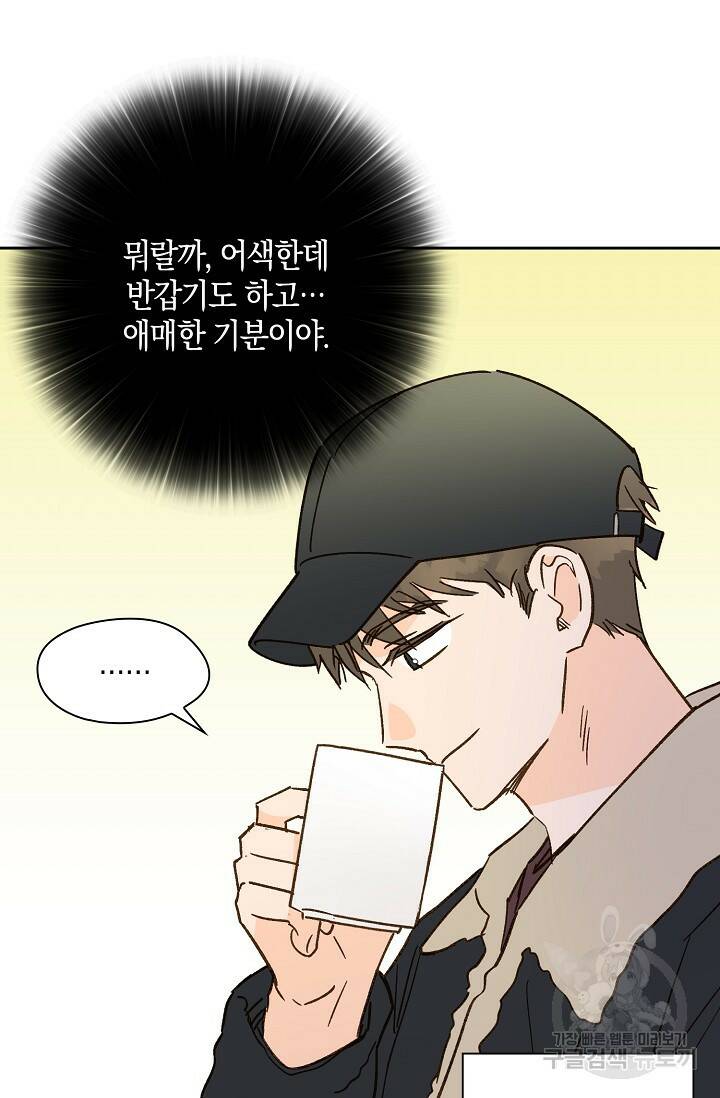 첫사랑에게 40화 9