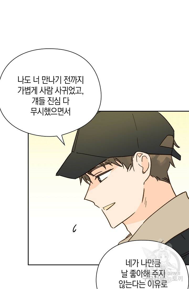 첫사랑에게 40화 16