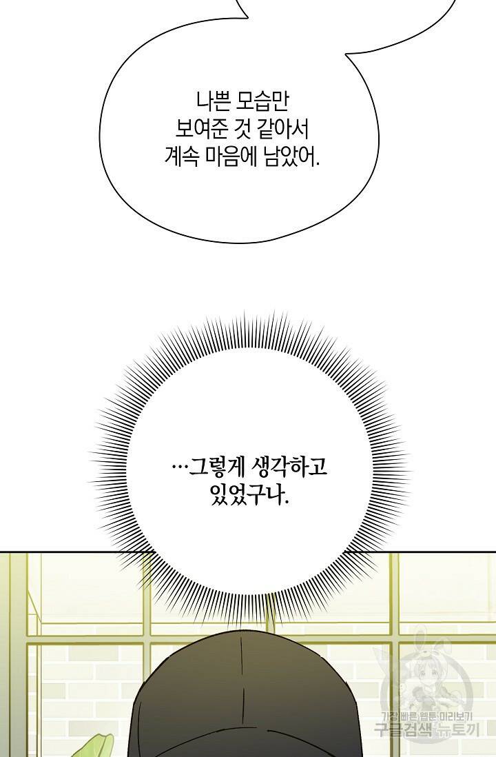 첫사랑에게 40화 20