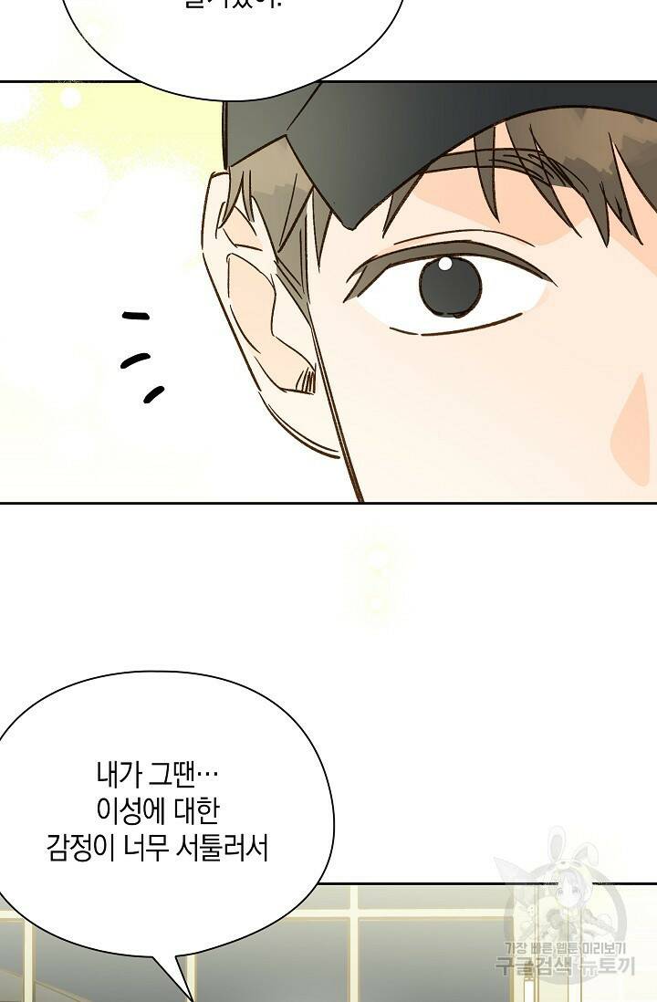 첫사랑에게 40화 24