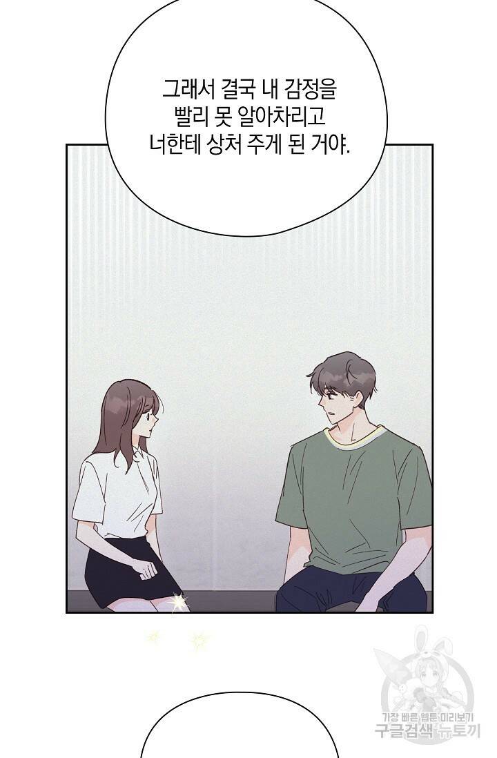 첫사랑에게 40화 26