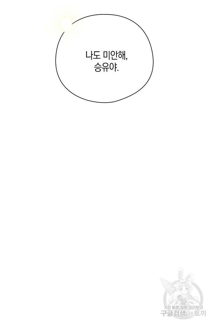 첫사랑에게 40화 28