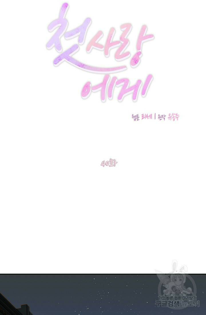 첫사랑에게 40화 29