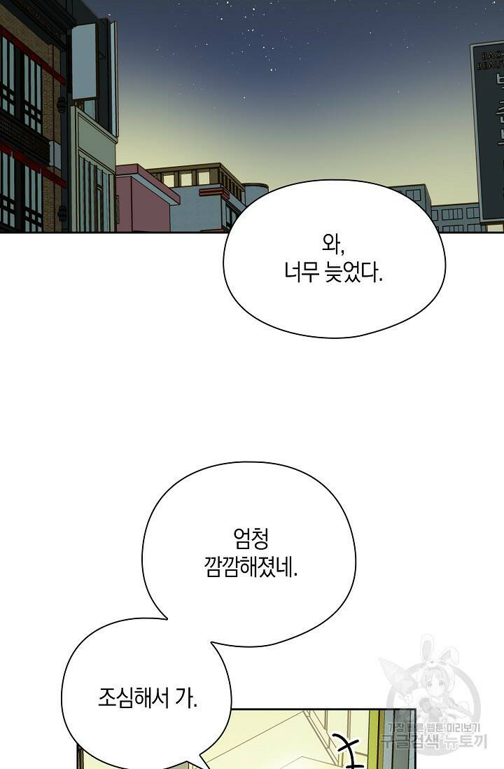 첫사랑에게 40화 30